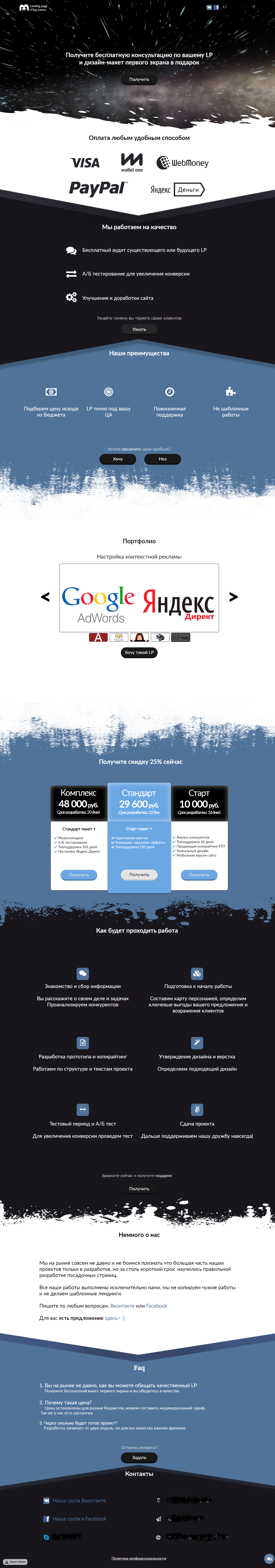 Разработка посадочных страниц