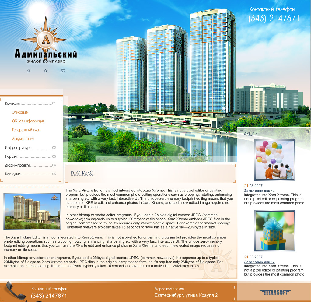 Адмиральский (жилой комплекс)