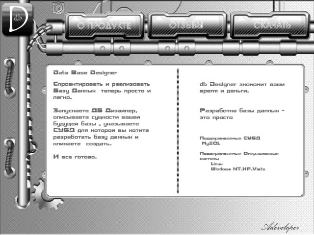 Дизайн для проекта Data Base Designer
