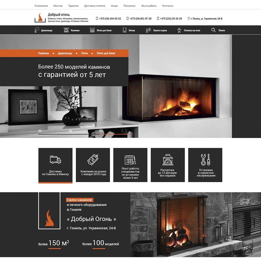 Разработка сайта для магазина каминов «Добрый огонь»