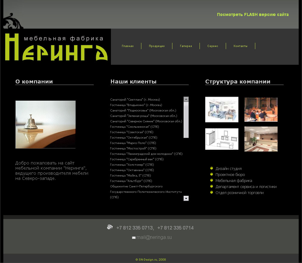 Сайт мебельной компании "Неринга"