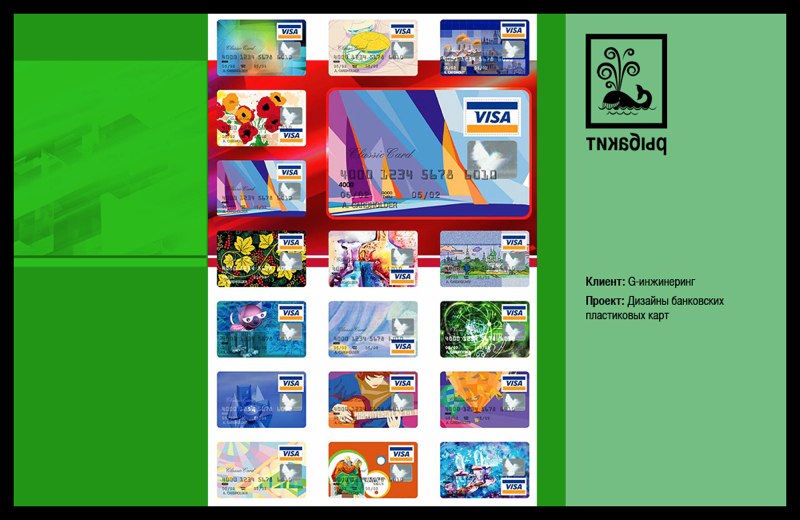 проект оформления пластиковых карт