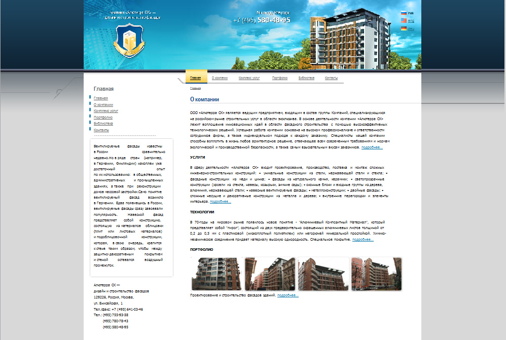 Строительная компания "АлютерраСК"