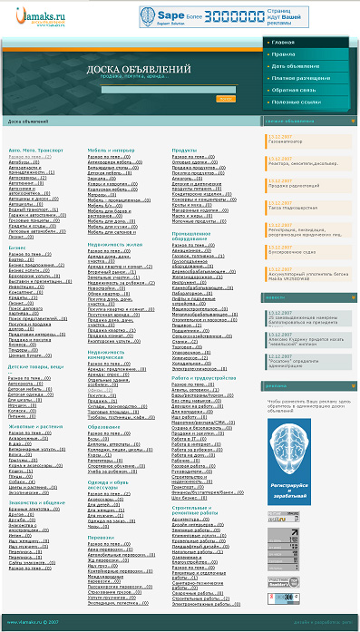 Доска бесплатных объявлений