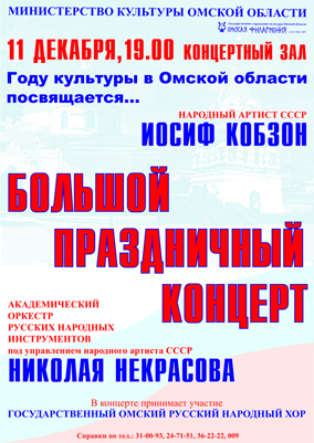 Афиша "Большой праздничный концерт"