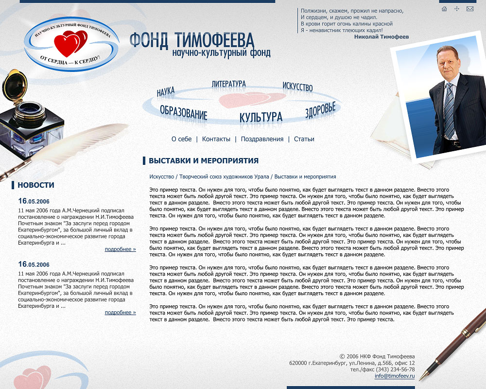 Фонд им. Тимофеева