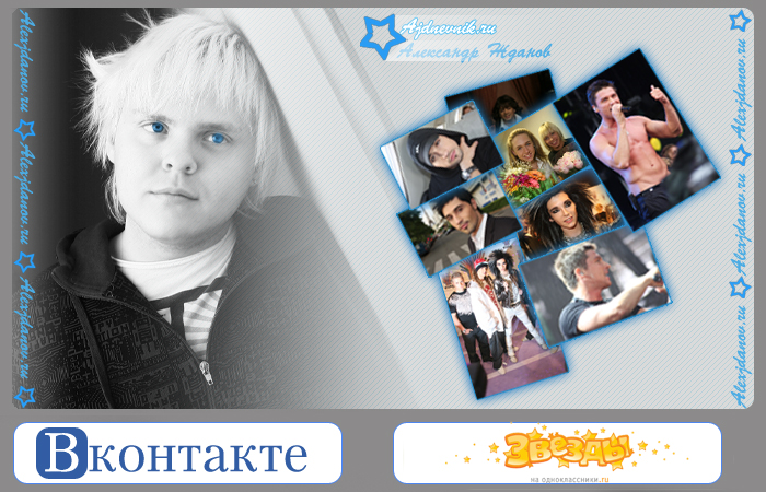 Баннер для дневника А. Жданова (alexjdanov.ru)