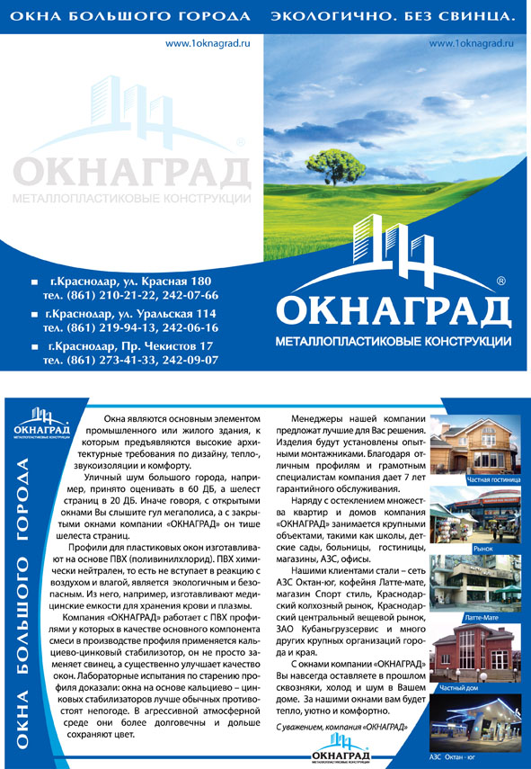 Буклкт для магазина "Окнаград"