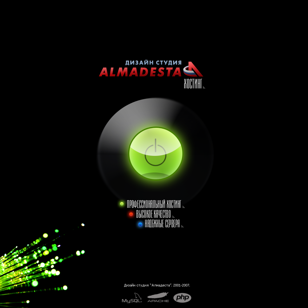 Хостинг "Алмадеста" (входная страница)