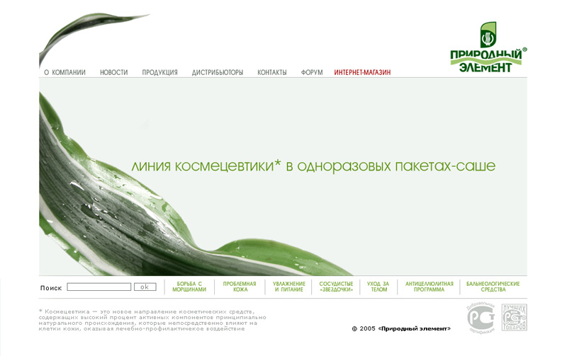 Сайт косметики "Природный элемент"