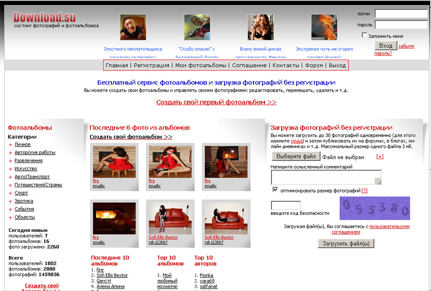 Хостинг фотографий и фотоальбомов