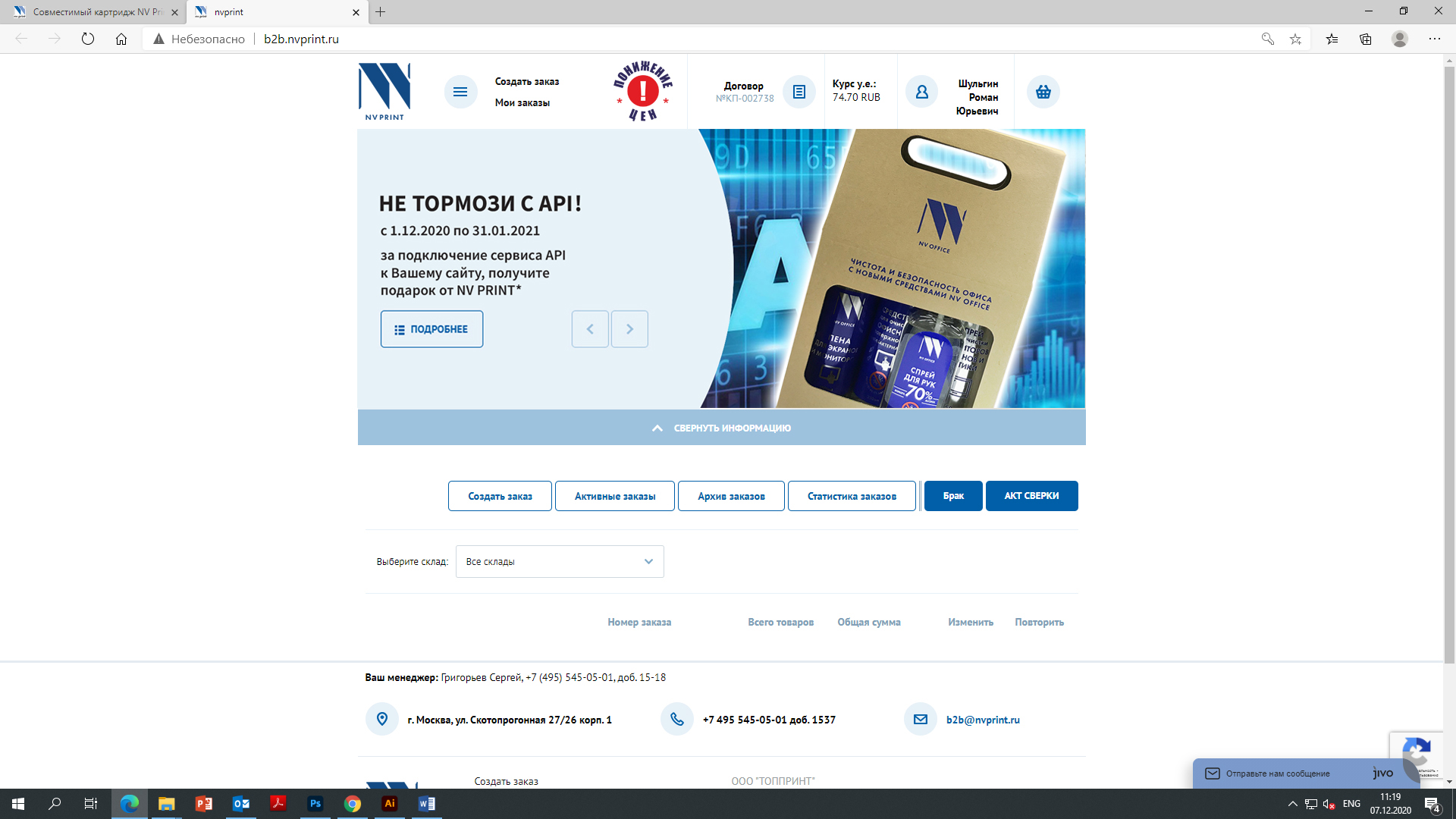 Баннер для акции