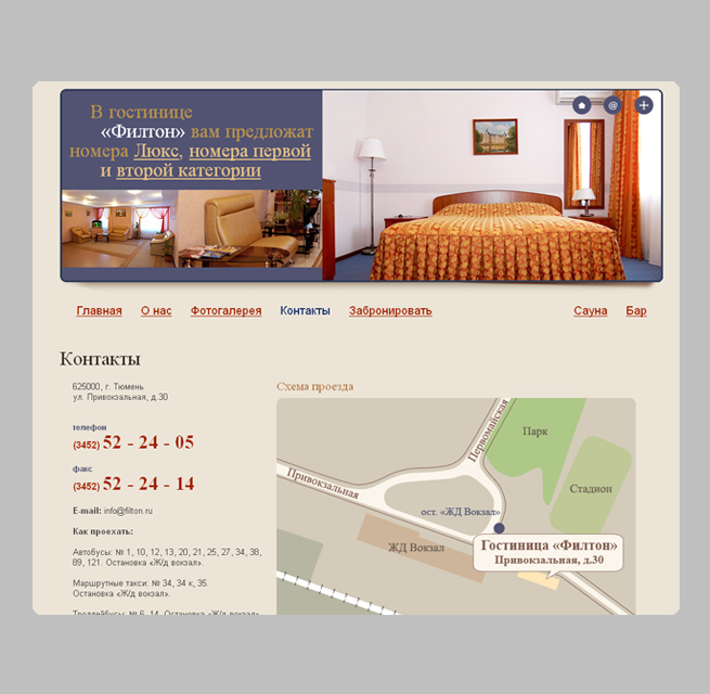 гостиница "Филтон"