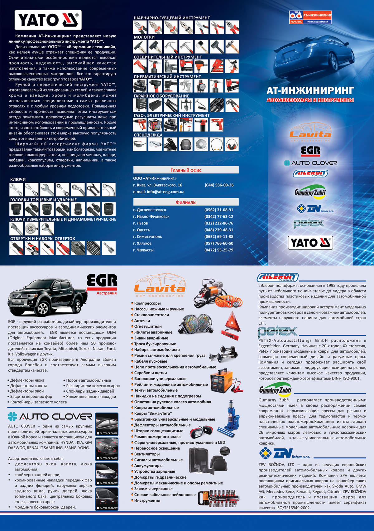 Буклет компании АТ-Инжиниринг