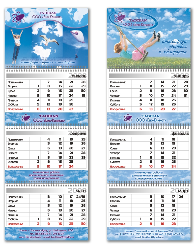 квартальный календарь ООО "Био-Климат"
