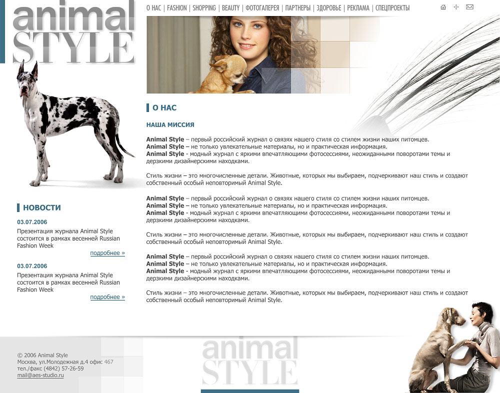 AnimalStyle журнал