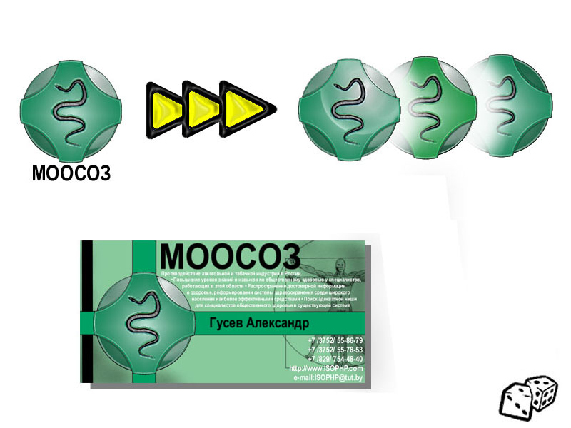 Логотип, вмзитка МООСОЗ