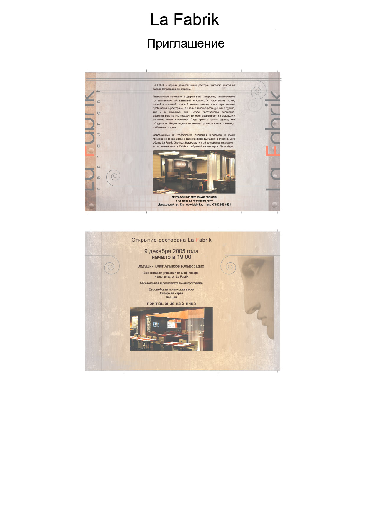 Приглашение