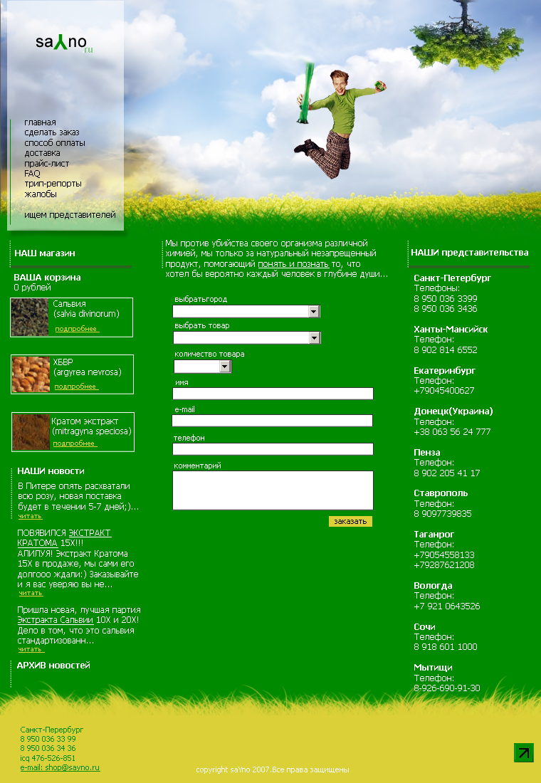 проект sayno.ru