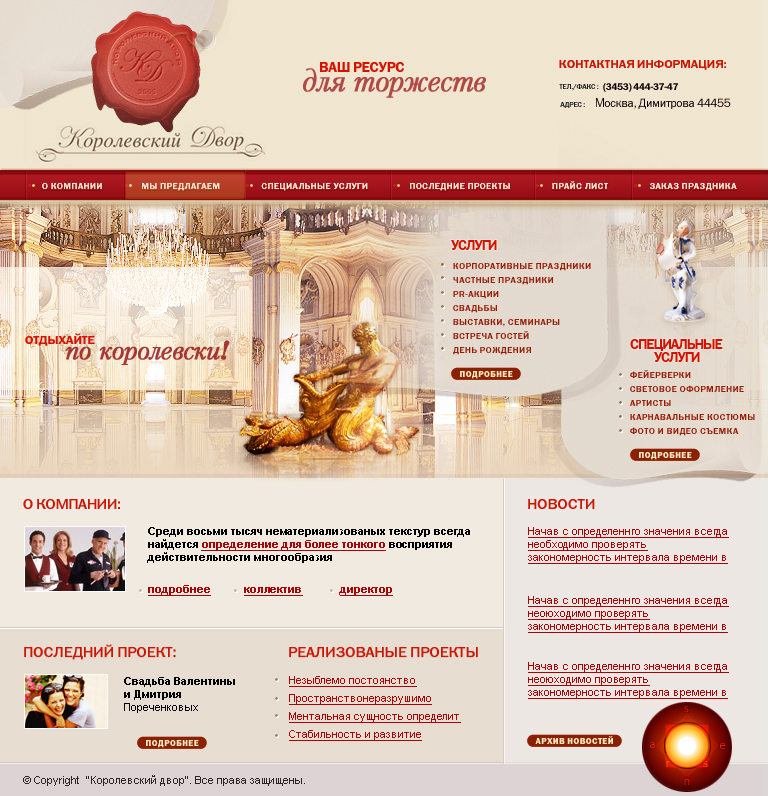 Королевский двор