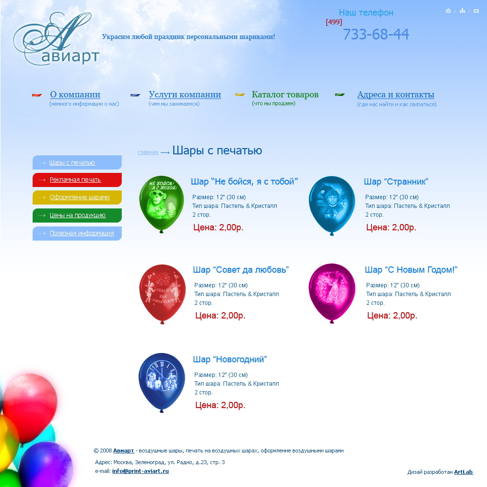 Дизайн для "Авиарт" (внутренняя)