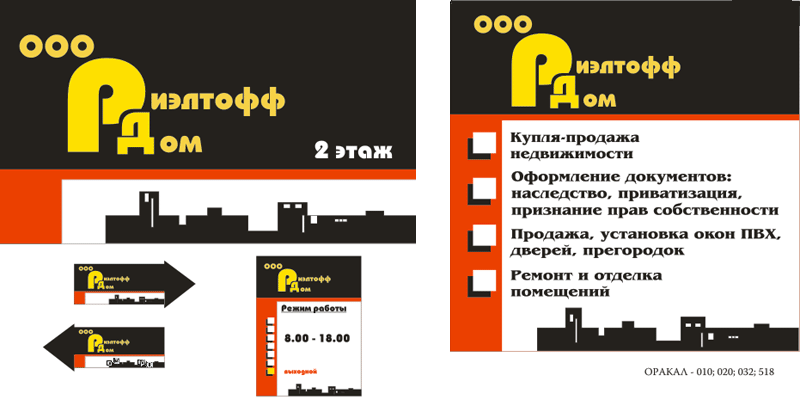 Вывеска ООО Риэлтофф дом