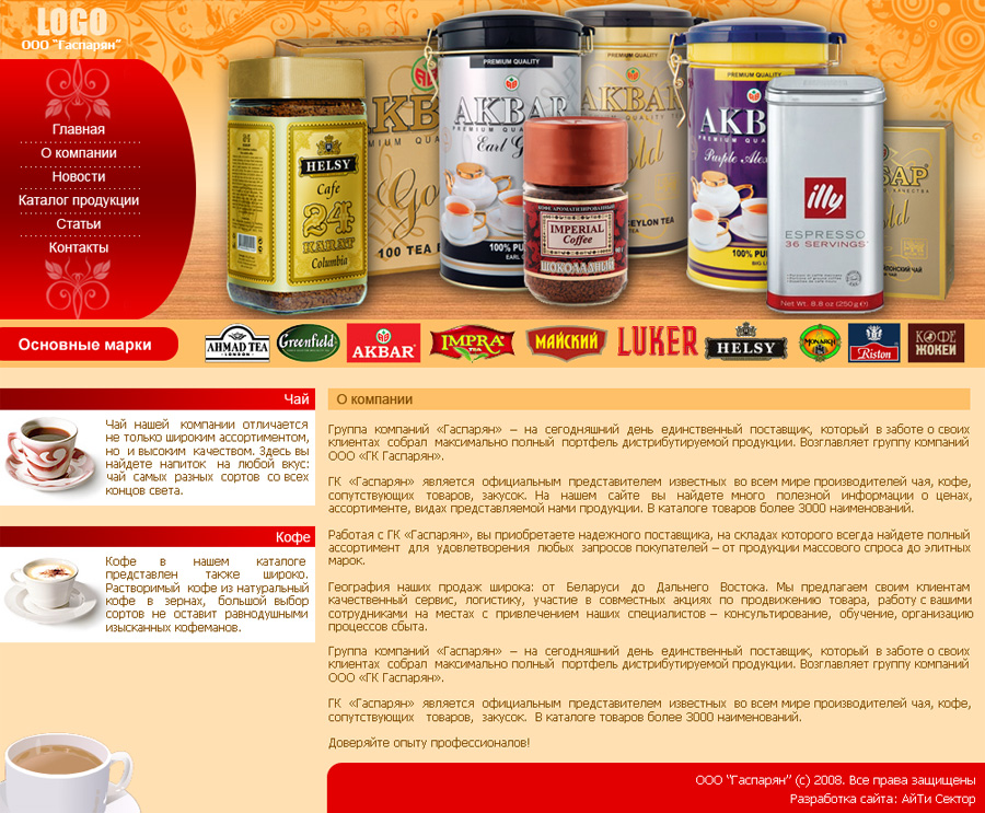 Продажа чая и кофе