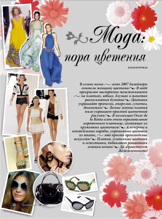 Оформление рубрики Lifestyle для журнала