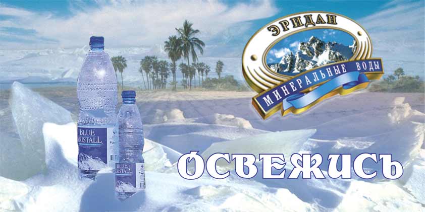 баннер "Эридан"