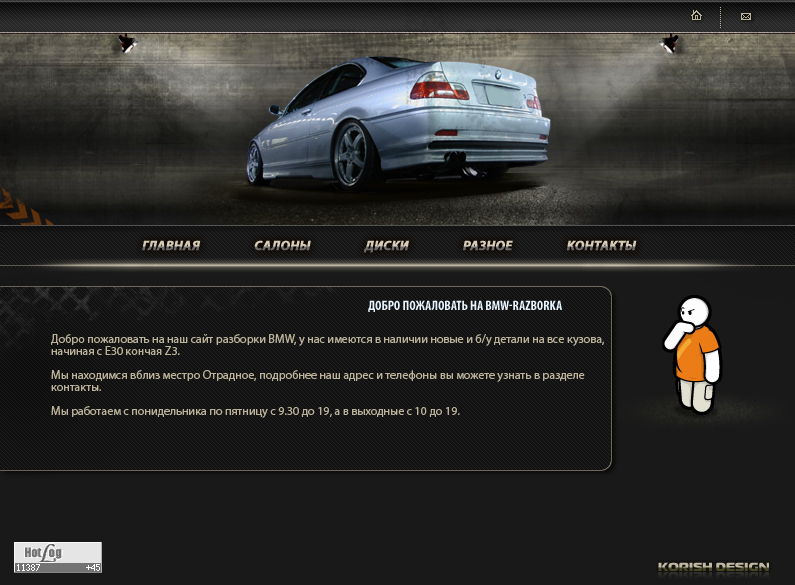 BMW Разборка