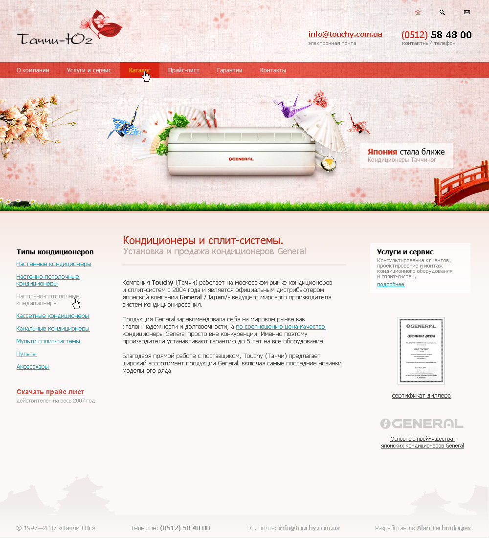 Кондиционеры "Таччи-Юг"