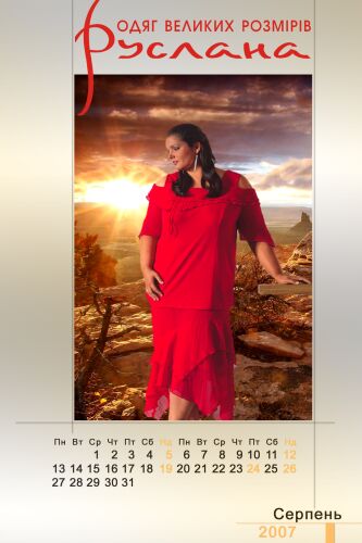 календарь для магазина Руслана