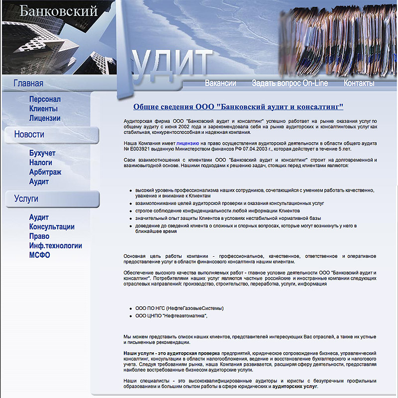 Банковский аудит