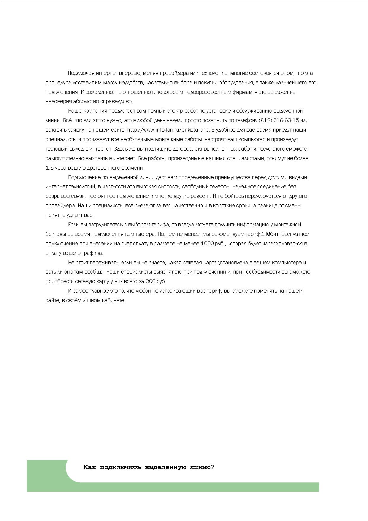 Как подключить выделенную линию