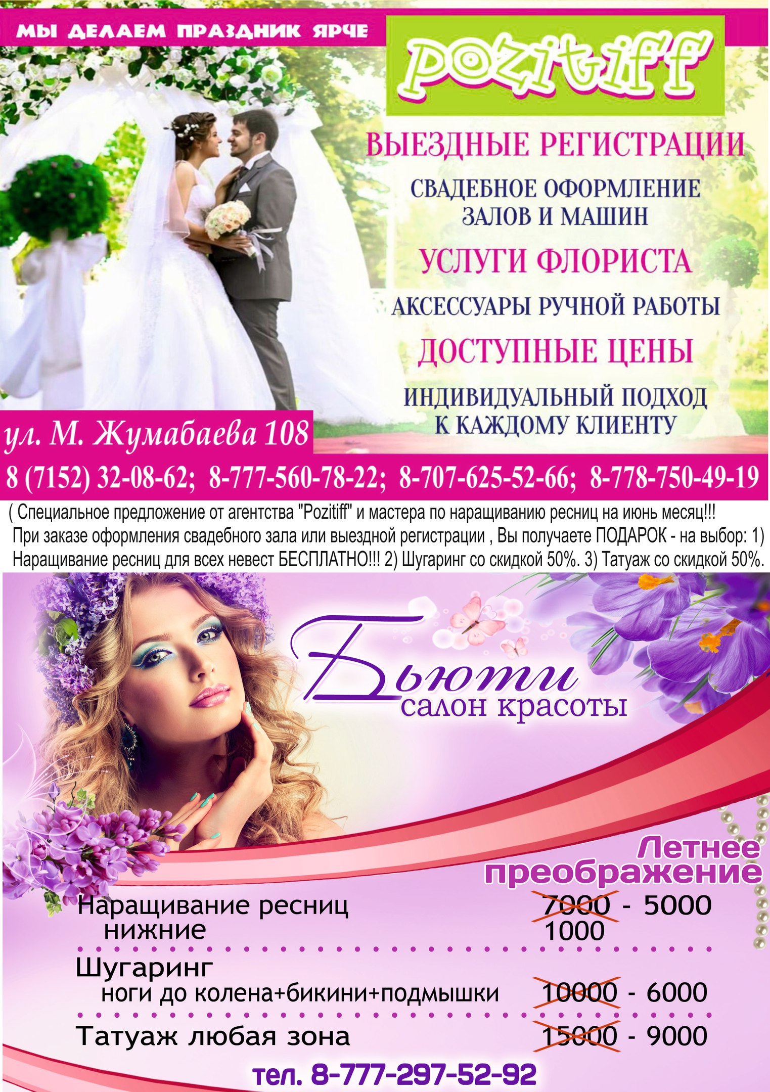 Рекламная листовка Салон красоты "Бьюти"