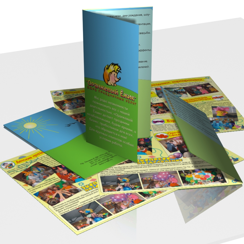 Буклет "ораньжевый Ёжик"