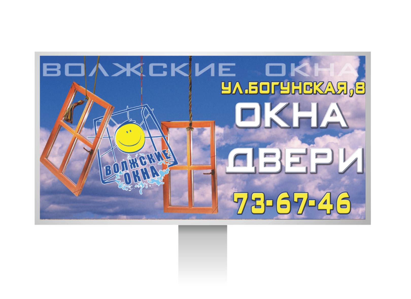 БАНЕР ДЛЯ КОМПАНИИ "ВОЛЖСКИЕ ОКНА"