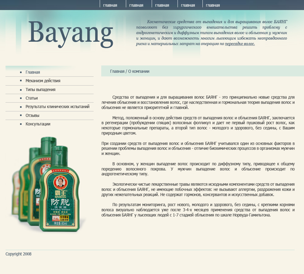 Информационный сайт о средстве для волос