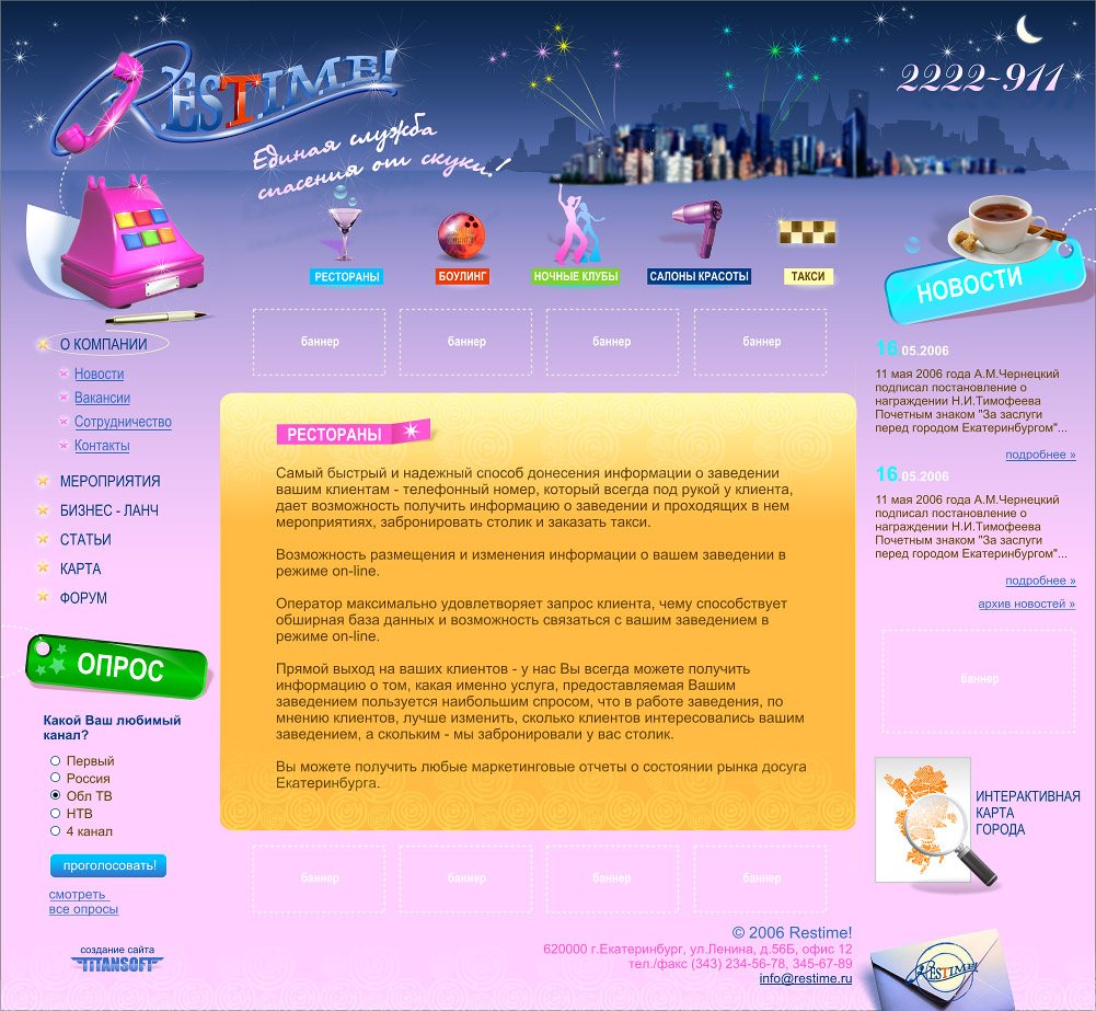 Доминанта (телефонный справочник развлечений)