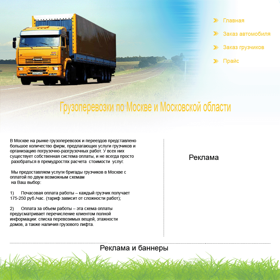 автопервозки