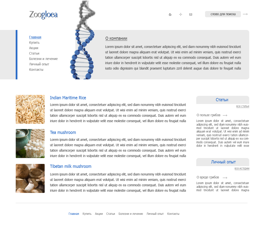 Информационный сайт "Zoogloea"