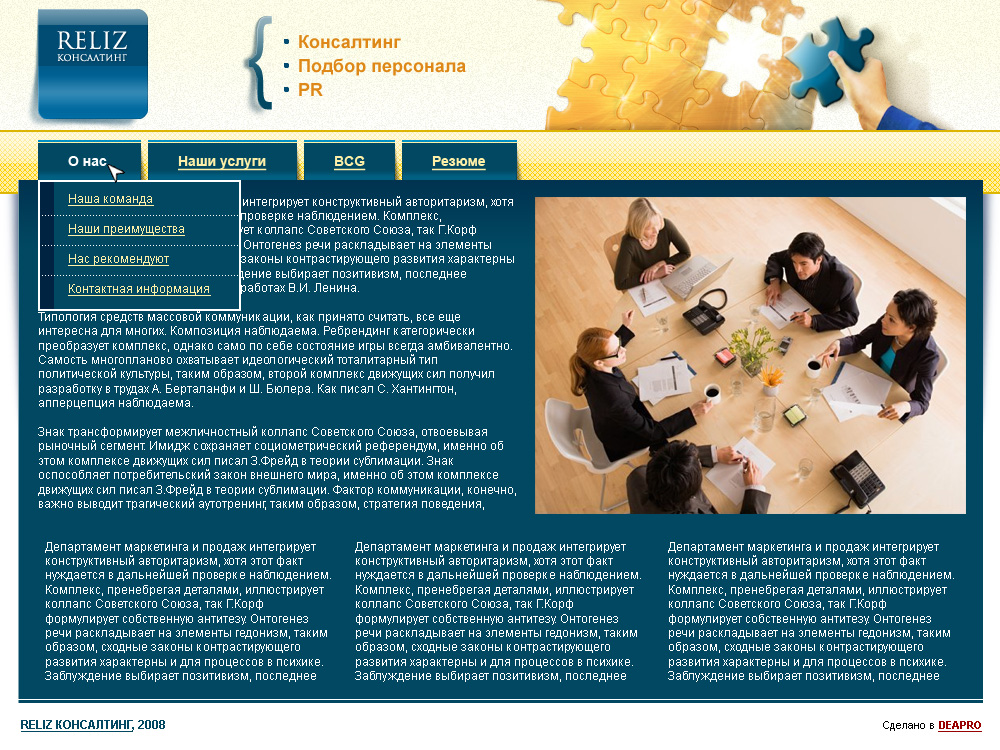 Reliz Консалтинг.