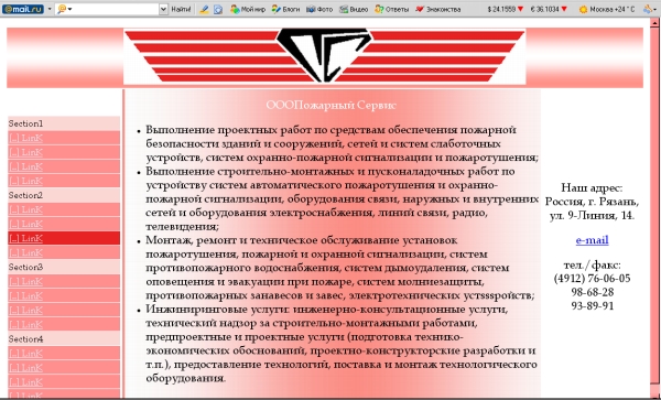 Сайт для фирмы Пожарный сервис