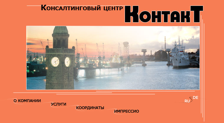 Консалтинговый центр "Контакт"