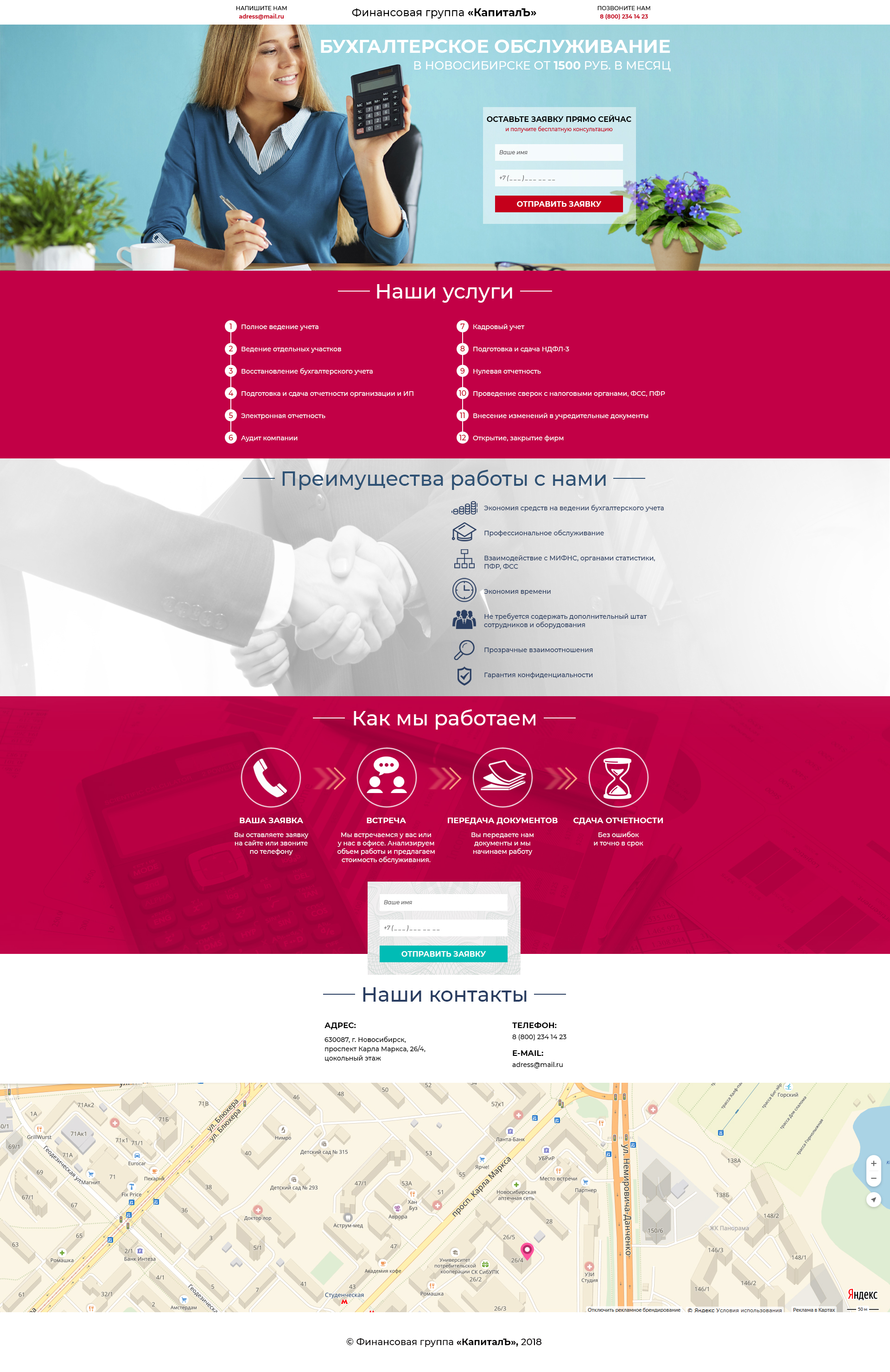 Лэндинг_бухгалтерское обслуживание