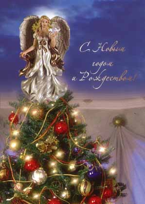 Открытка "С Рождеством"