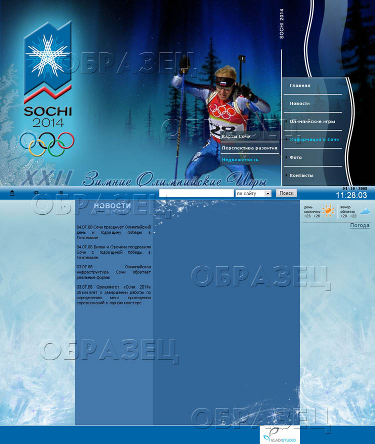 портал сочи2014