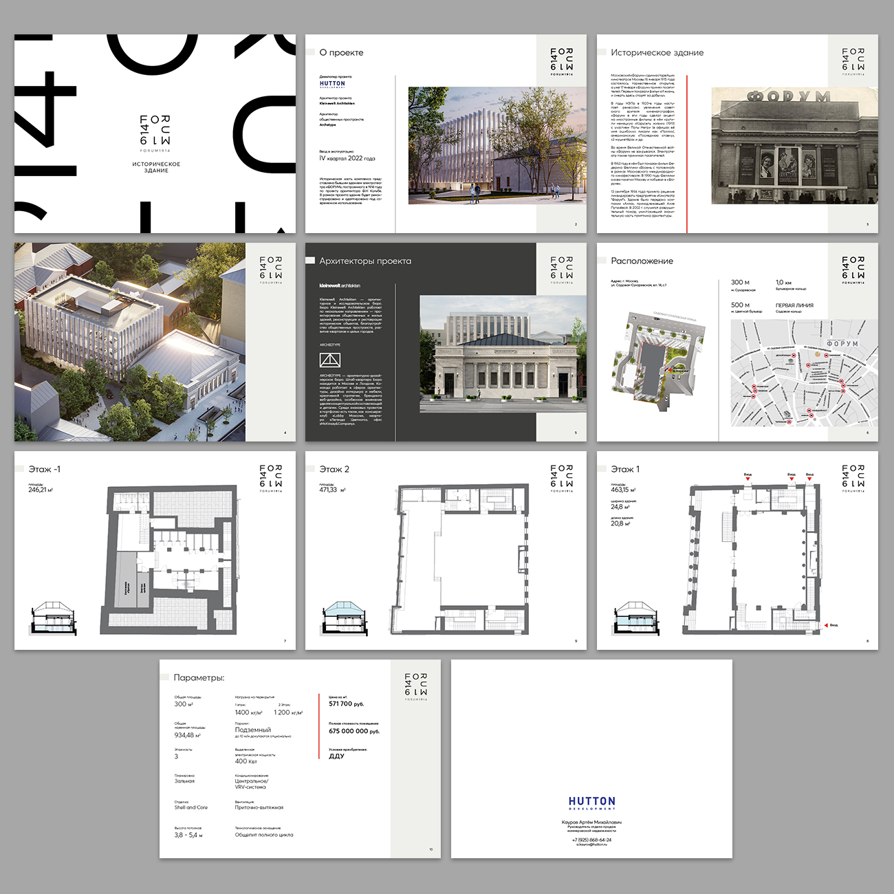 Бриф "Forum", 2021 г