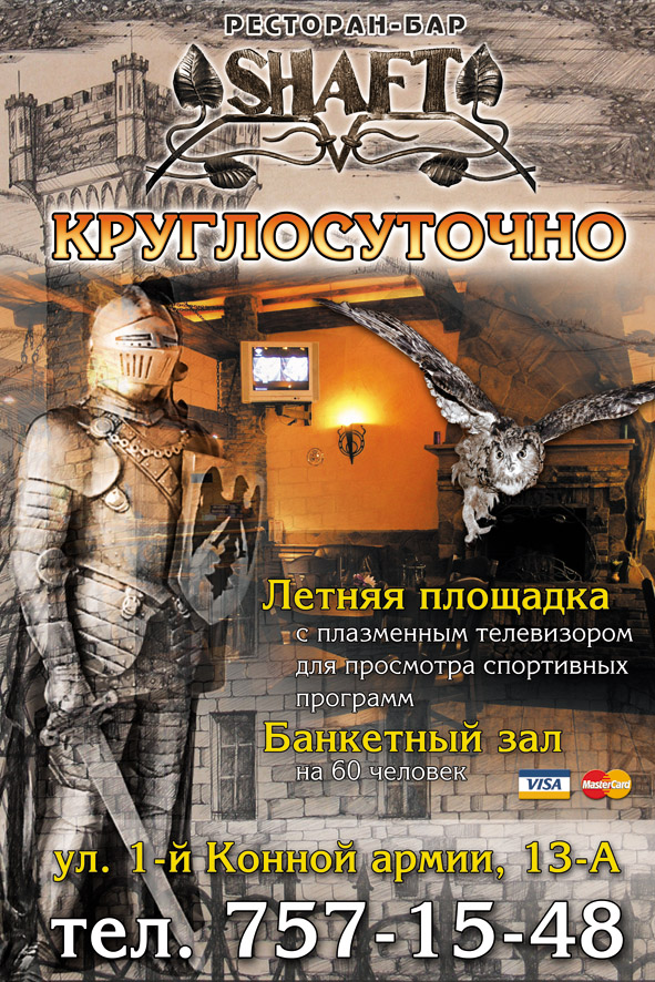 Сити-лайт "Shaft"