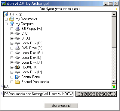 Программа по установке фона в директории